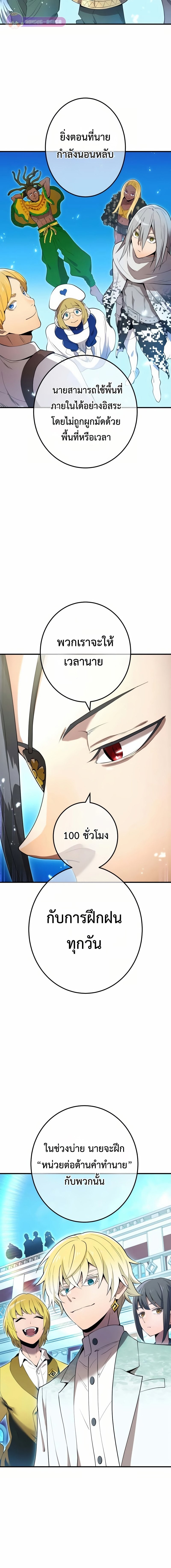 I am the strongest awakeners, recognized by all of the world‘s cheat masters ตอนที่ 10 page 11