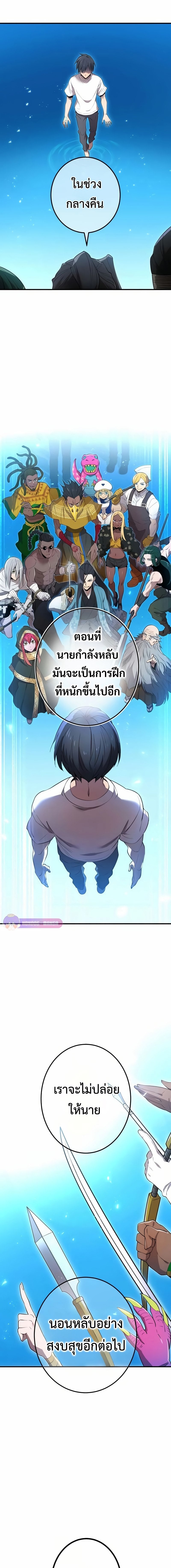 I am the strongest awakeners, recognized by all of the world‘s cheat masters ตอนที่ 10 page 12