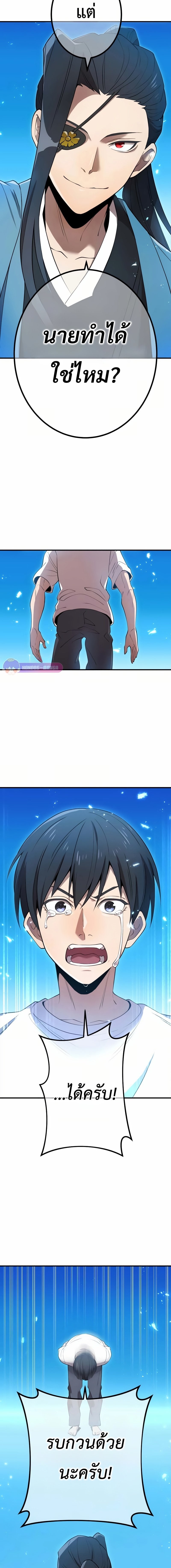 I am the strongest awakeners, recognized by all of the world‘s cheat masters ตอนที่ 10 page 13