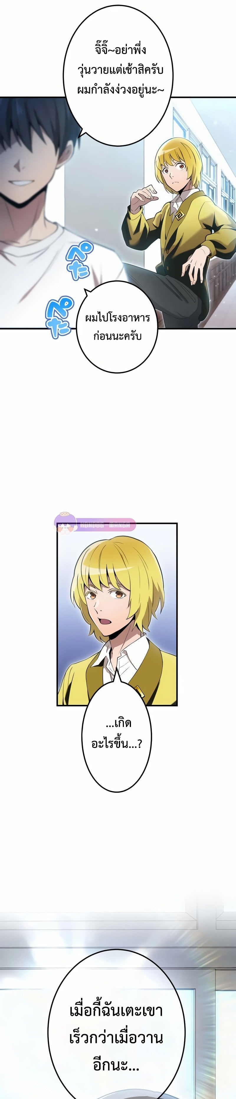 I am the strongest awakeners, recognized by all of the world‘s cheat masters ตอนที่ 10 page 17