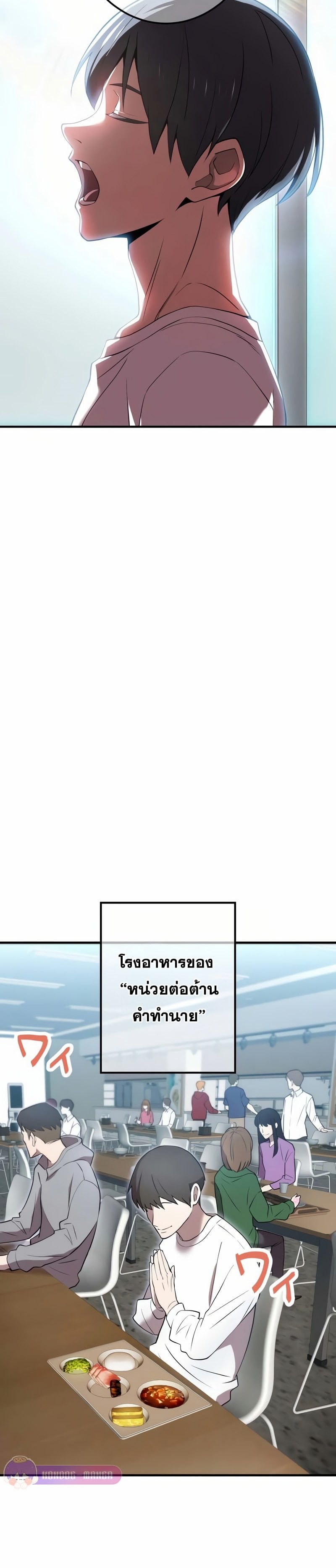 I am the strongest awakeners, recognized by all of the world‘s cheat masters ตอนที่ 10 page 18