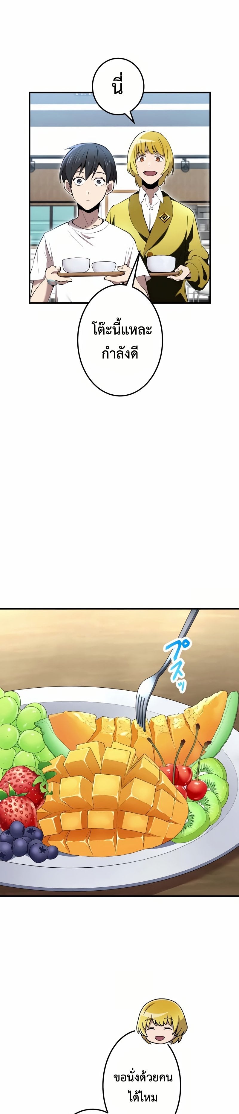 I am the strongest awakeners, recognized by all of the world‘s cheat masters ตอนที่ 10 page 19