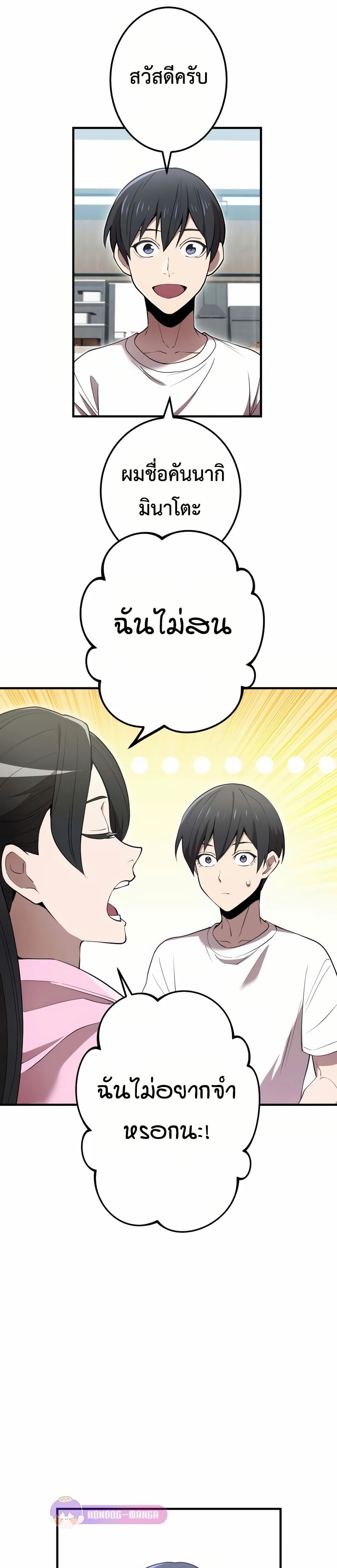 I am the strongest awakeners, recognized by all of the world‘s cheat masters ตอนที่ 10 page 22