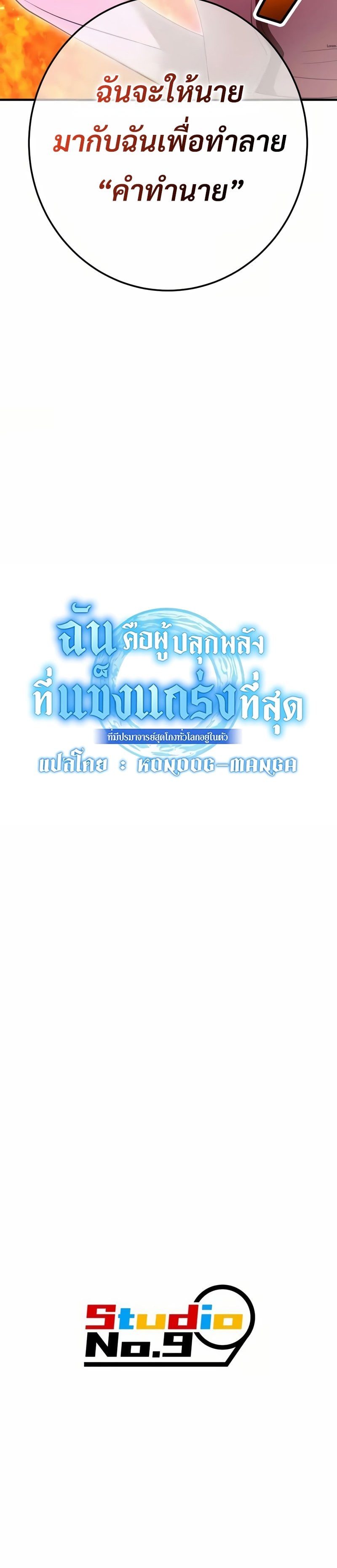 I am the strongest awakeners, recognized by all of the world‘s cheat masters ตอนที่ 10 page 24