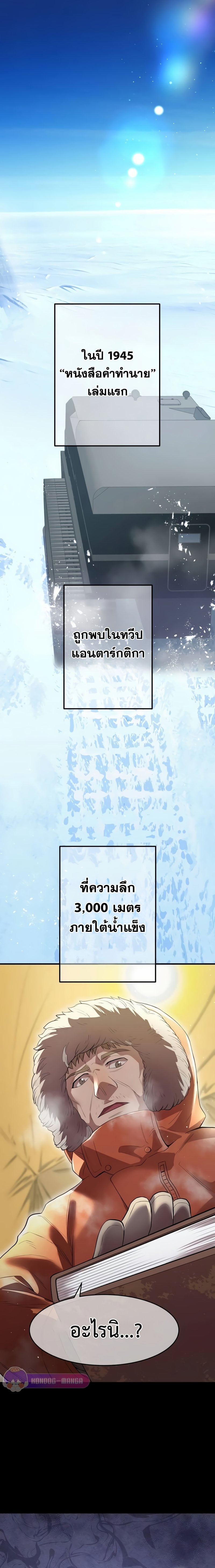 I am the strongest awakeners, recognized by all of the world‘s cheat masters ตอนที่ 11 page 1