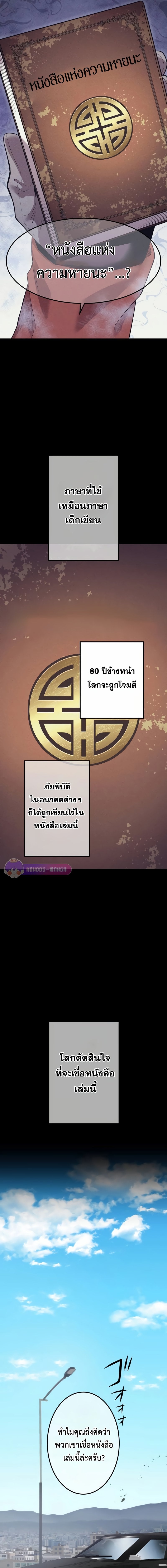 I am the strongest awakeners, recognized by all of the world‘s cheat masters ตอนที่ 11 page 2