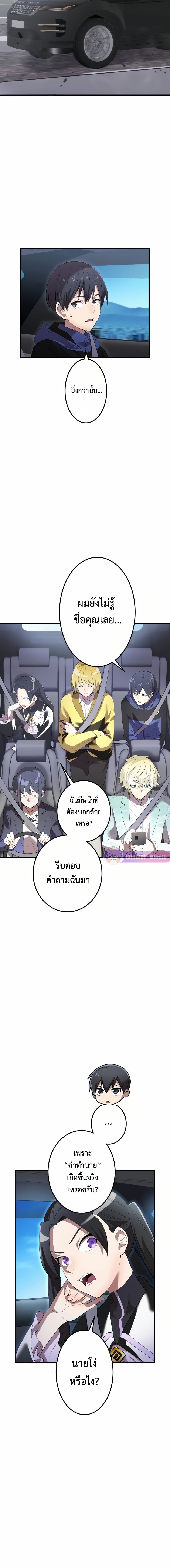 I am the strongest awakeners, recognized by all of the world‘s cheat masters ตอนที่ 11 page 3