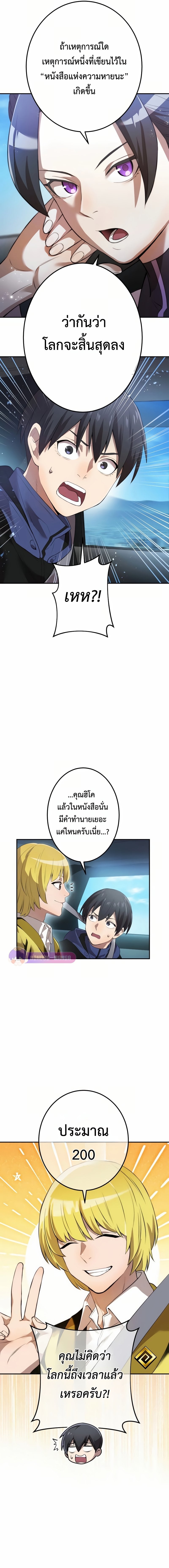 I am the strongest awakeners, recognized by all of the world‘s cheat masters ตอนที่ 11 page 4