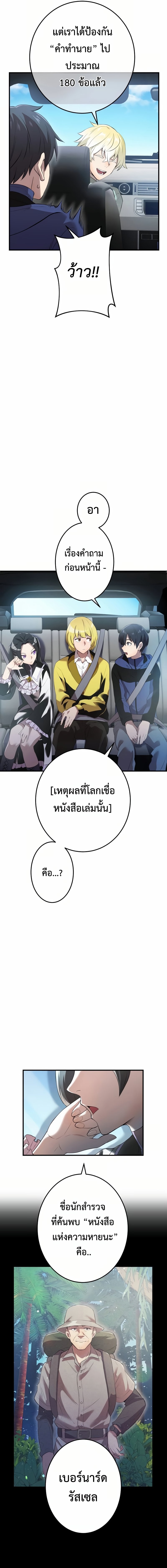 I am the strongest awakeners, recognized by all of the world‘s cheat masters ตอนที่ 11 page 5