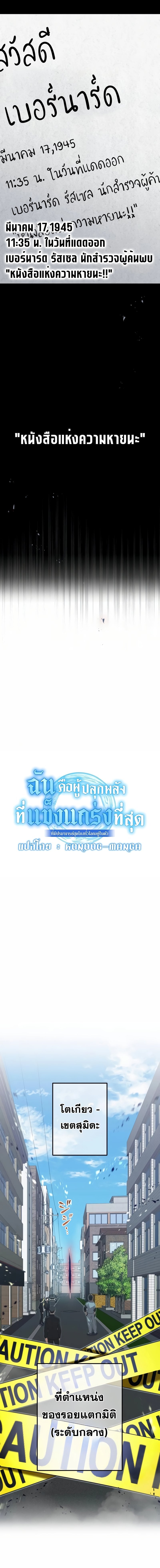 I am the strongest awakeners, recognized by all of the world‘s cheat masters ตอนที่ 11 page 7