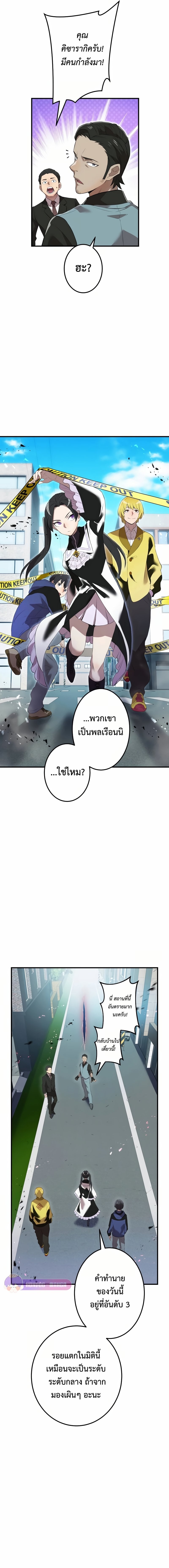 I am the strongest awakeners, recognized by all of the world‘s cheat masters ตอนที่ 11 page 11