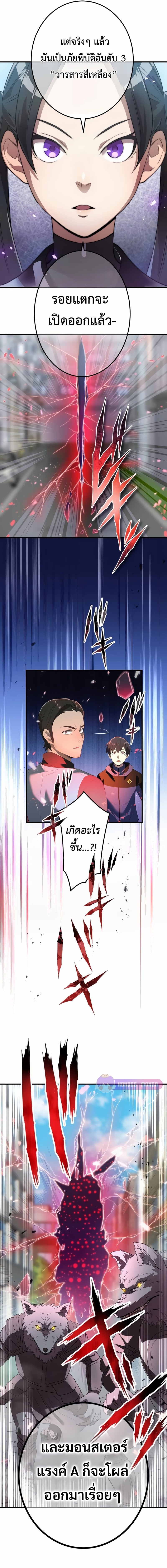 I am the strongest awakeners, recognized by all of the world‘s cheat masters ตอนที่ 11 page 12