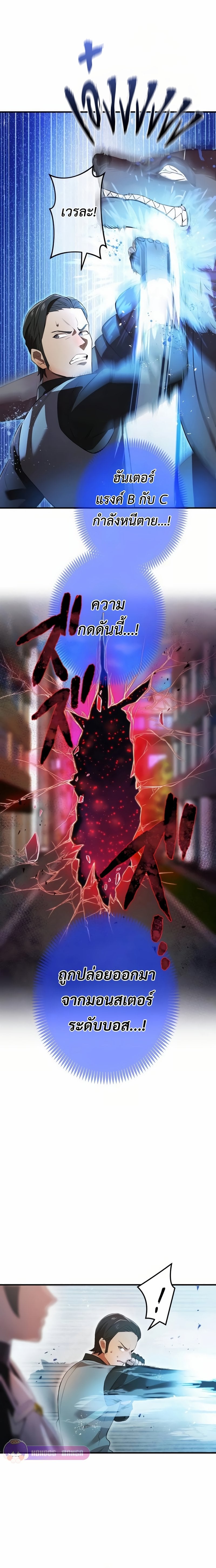 I am the strongest awakeners, recognized by all of the world‘s cheat masters ตอนที่ 11 page 14