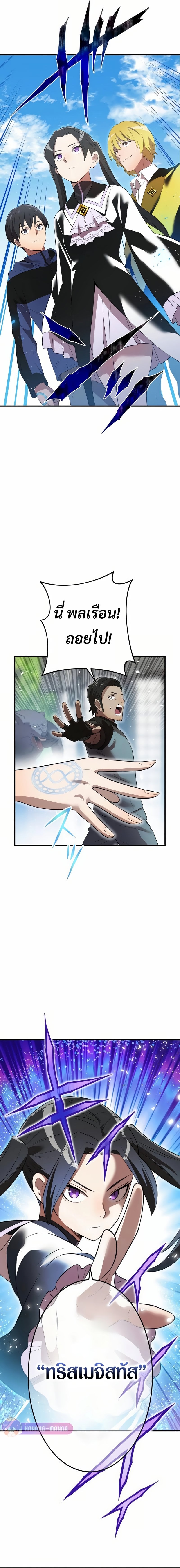 I am the strongest awakeners, recognized by all of the world‘s cheat masters ตอนที่ 11 page 15