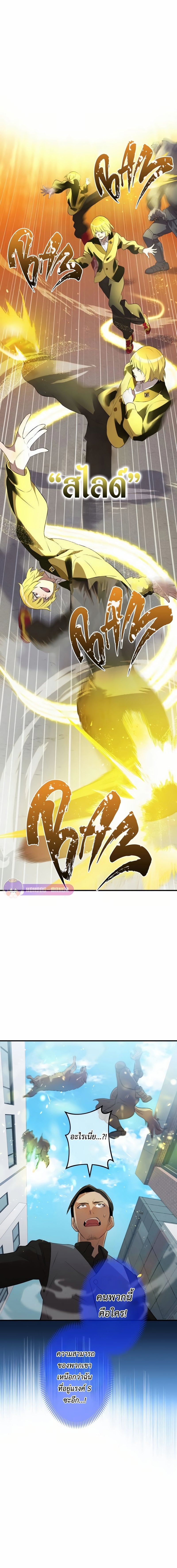 I am the strongest awakeners, recognized by all of the world‘s cheat masters ตอนที่ 11 page 18