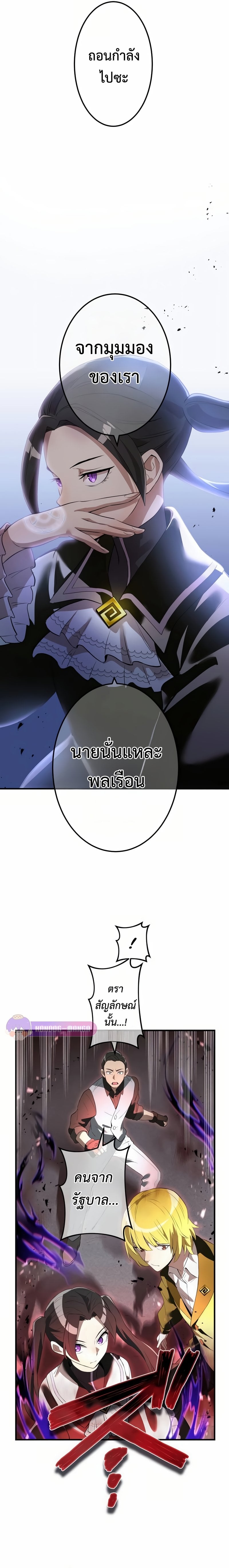 I am the strongest awakeners, recognized by all of the world‘s cheat masters ตอนที่ 11 page 19