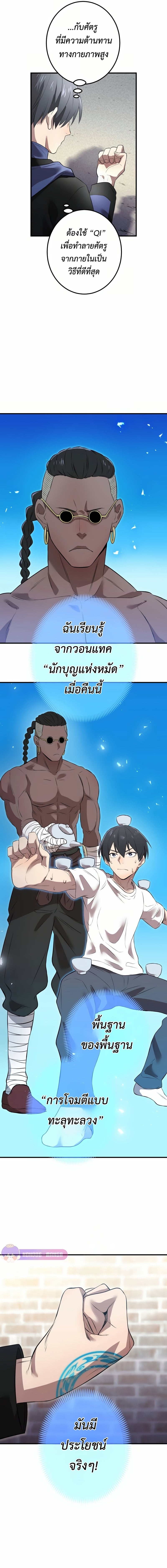 I am the strongest awakeners, recognized by all of the world‘s cheat masters ตอนที่ 11 page 26