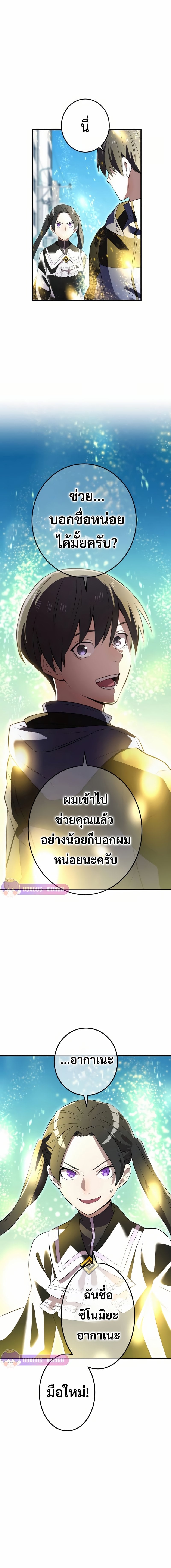 I am the strongest awakeners, recognized by all of the world‘s cheat masters ตอนที่ 11 page 27