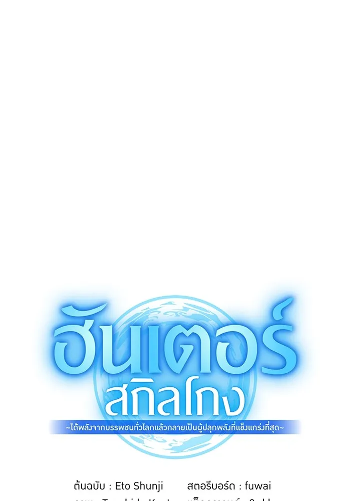 I am the strongest awakeners, recognized by all of the world‘s cheat masters ตอนที่ 12 page 22