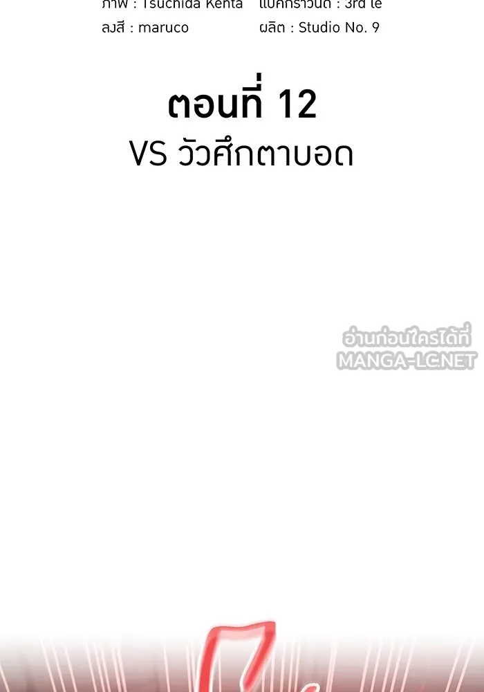 I am the strongest awakeners, recognized by all of the world‘s cheat masters ตอนที่ 12 page 23