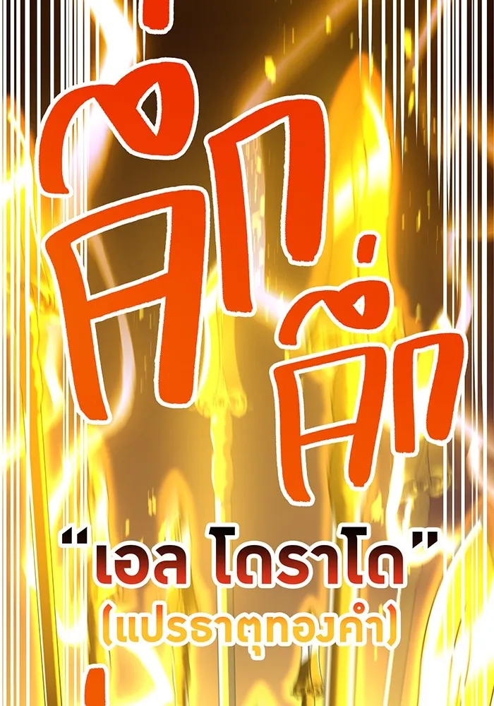 I am the strongest awakeners, recognized by all of the world‘s cheat masters ตอนที่ 12 page 79