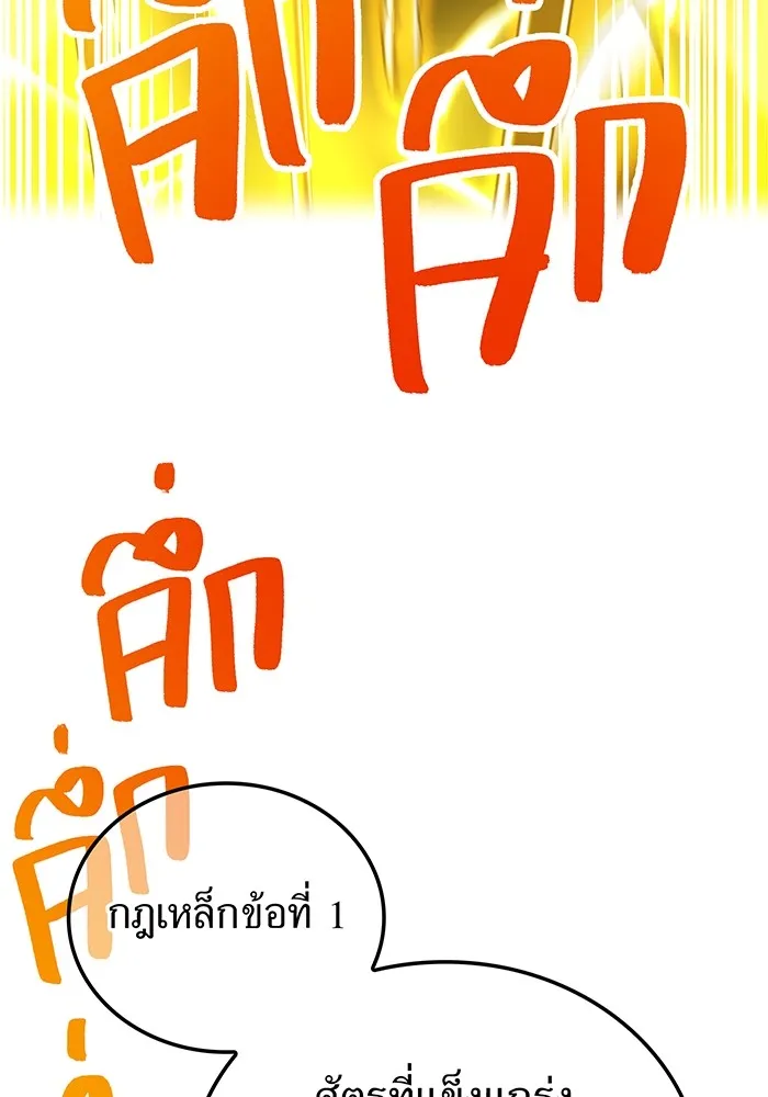 I am the strongest awakeners, recognized by all of the world‘s cheat masters ตอนที่ 12 page 81