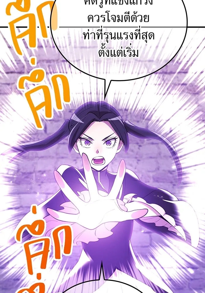 I am the strongest awakeners, recognized by all of the world‘s cheat masters ตอนที่ 12 page 82
