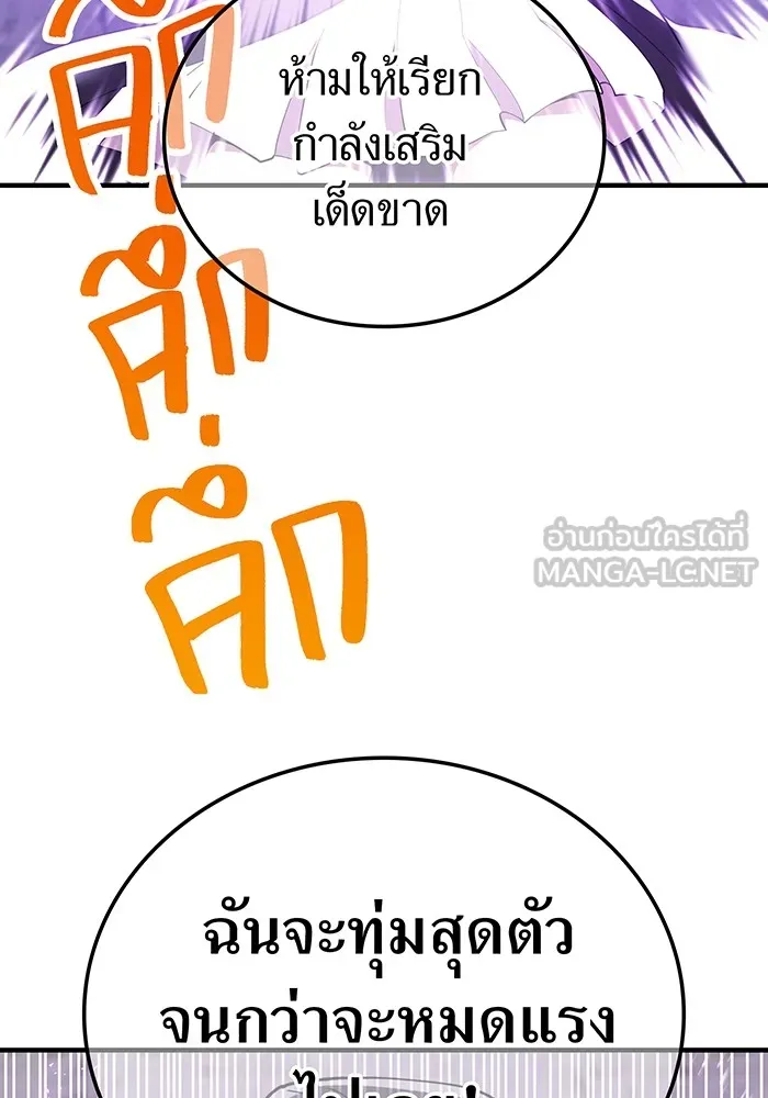 I am the strongest awakeners, recognized by all of the world‘s cheat masters ตอนที่ 12 page 83