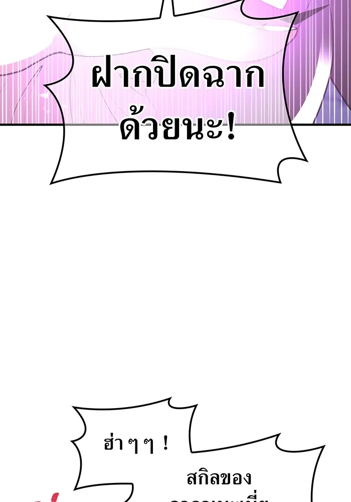 I am the strongest awakeners, recognized by all of the world‘s cheat masters ตอนที่ 12 page 85