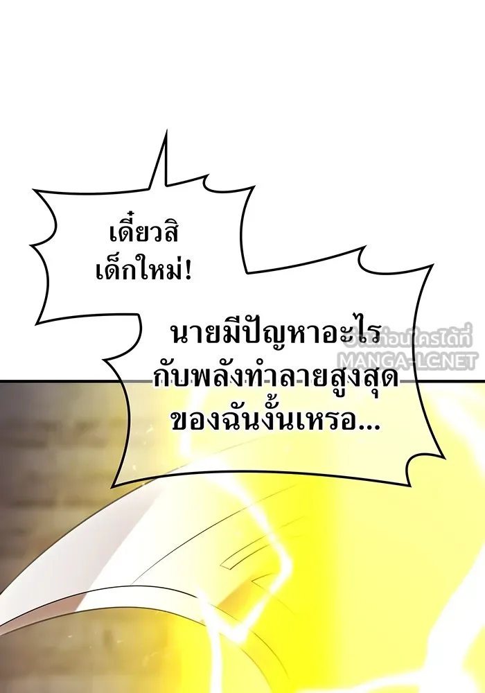 I am the strongest awakeners, recognized by all of the world‘s cheat masters ตอนที่ 12 page 92