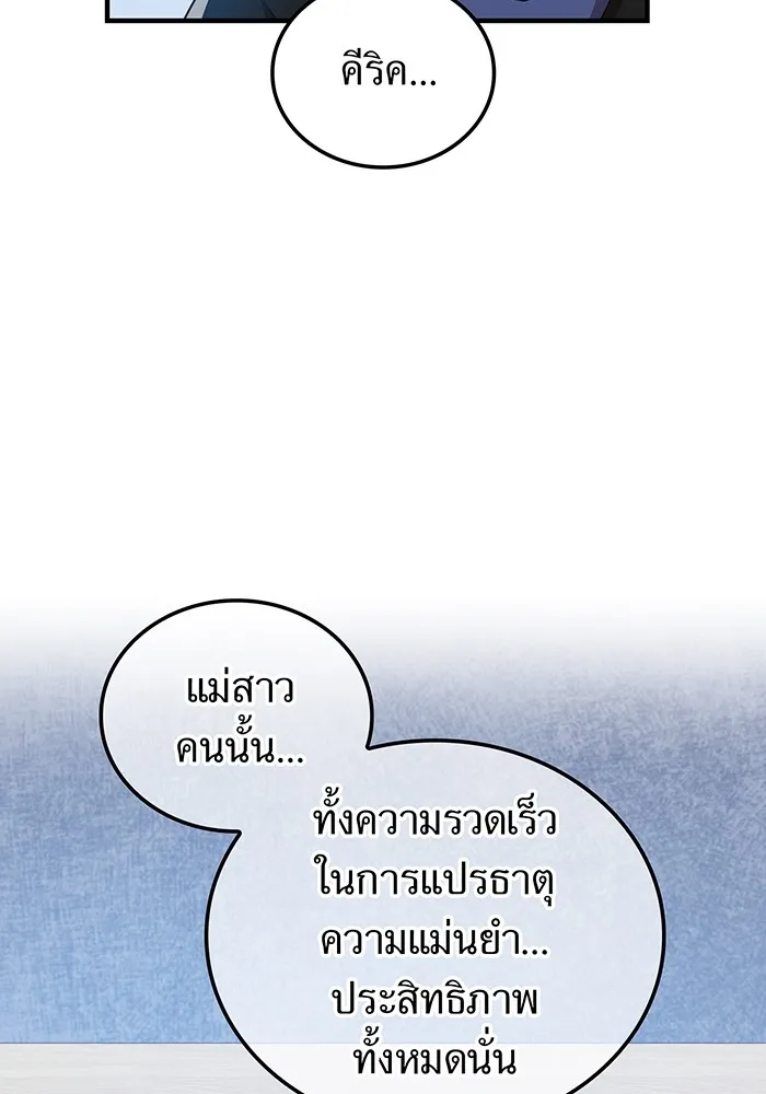 I am the strongest awakeners, recognized by all of the world‘s cheat masters ตอนที่ 12 page 112