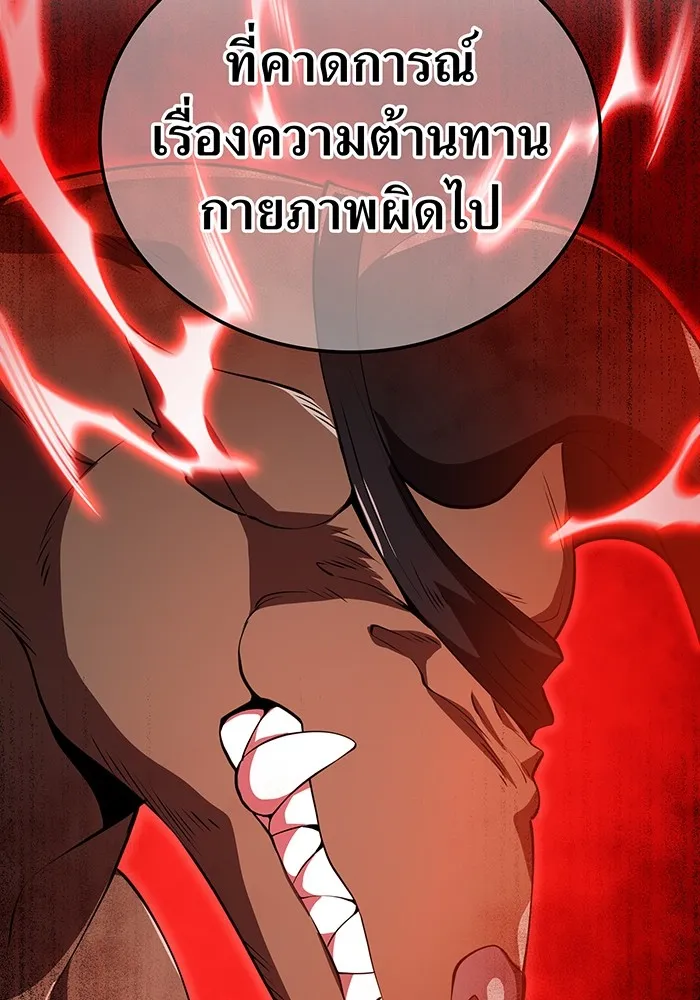 I am the strongest awakeners, recognized by all of the world‘s cheat masters ตอนที่ 12 page 118