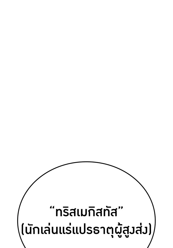 I am the strongest awakeners, recognized by all of the world‘s cheat masters ตอนที่ 12 page 127