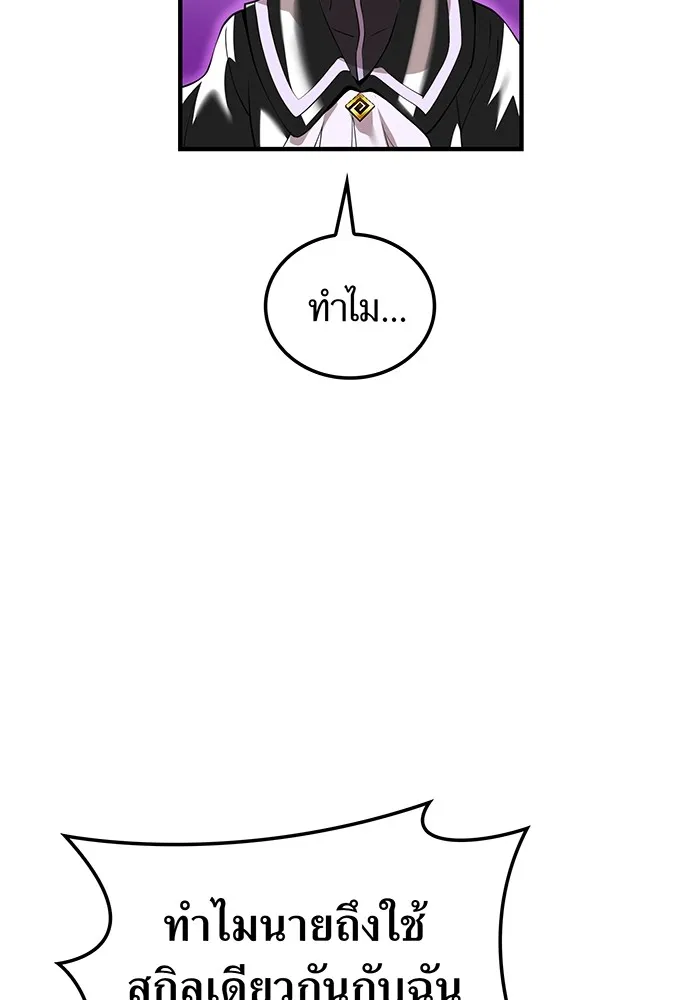 I am the strongest awakeners, recognized by all of the world‘s cheat masters ตอนที่ 12 page 138