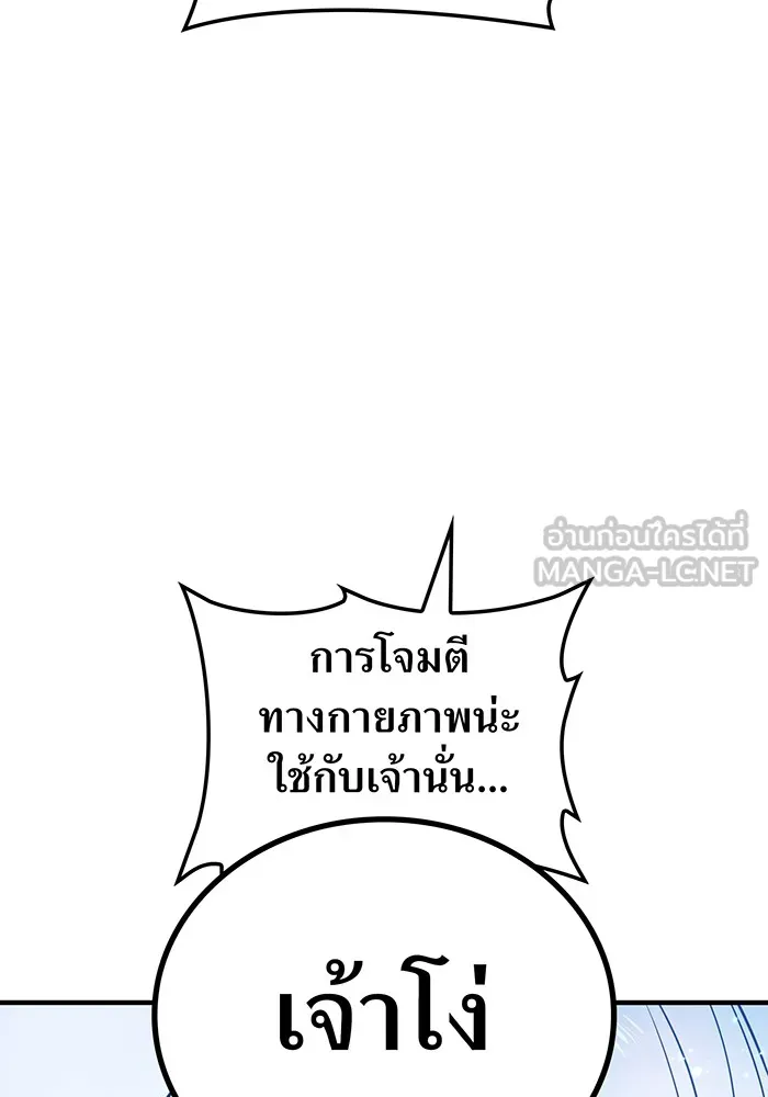 I am the strongest awakeners, recognized by all of the world‘s cheat masters ตอนที่ 12 page 140