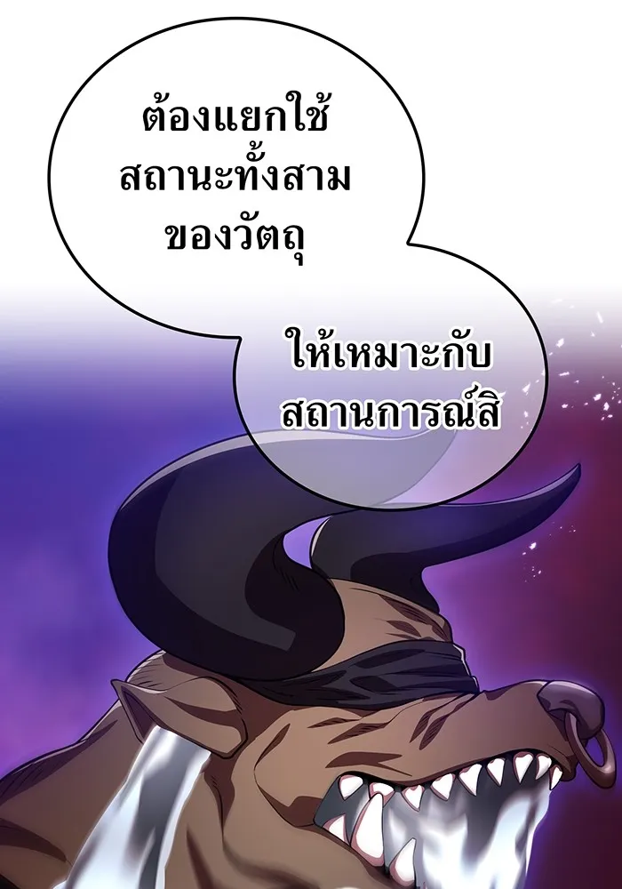I am the strongest awakeners, recognized by all of the world‘s cheat masters ตอนที่ 12 page 144