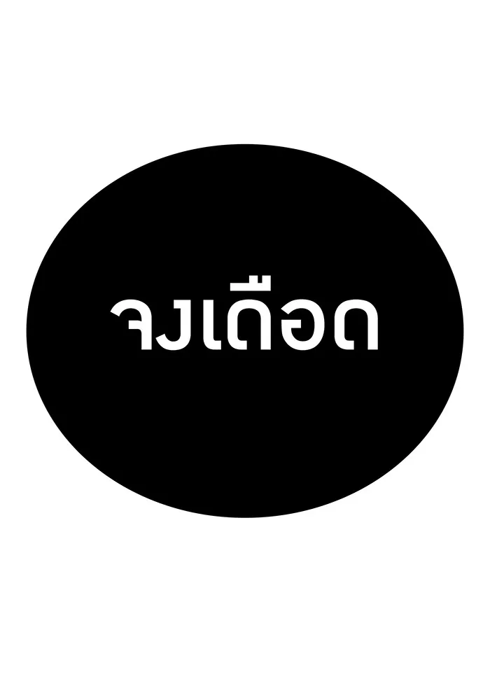 I am the strongest awakeners, recognized by all of the world‘s cheat masters ตอนที่ 12 page 147