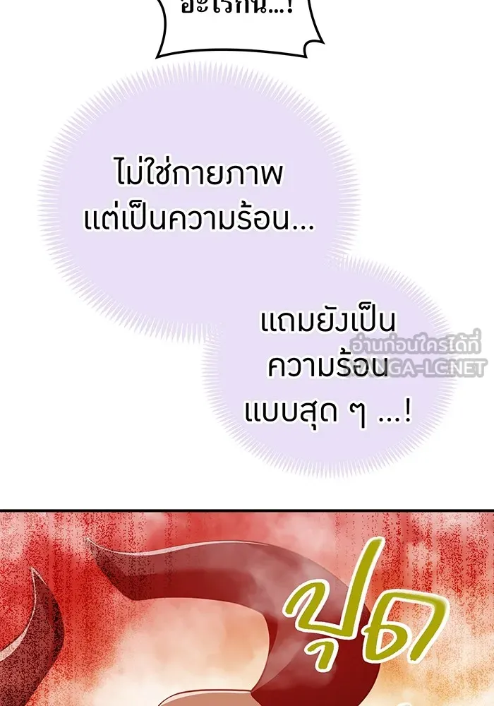 I am the strongest awakeners, recognized by all of the world‘s cheat masters ตอนที่ 12 page 152