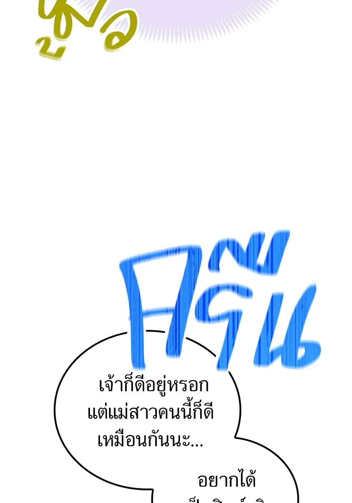 I am the strongest awakeners, recognized by all of the world‘s cheat masters ตอนที่ 12 page 154