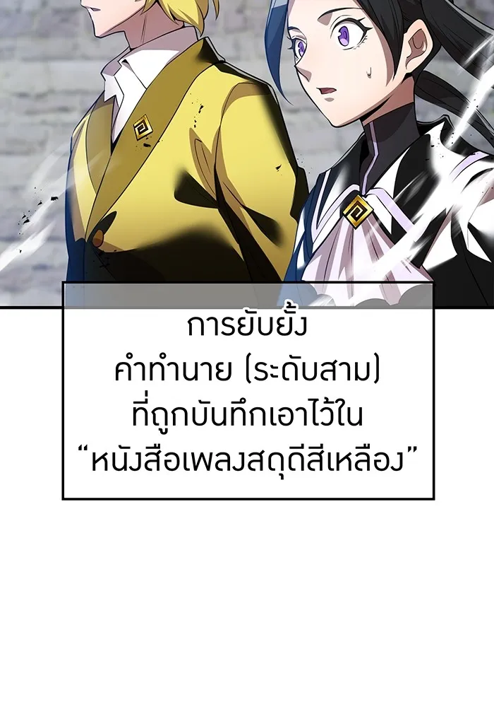 I am the strongest awakeners, recognized by all of the world‘s cheat masters ตอนที่ 12 page 159