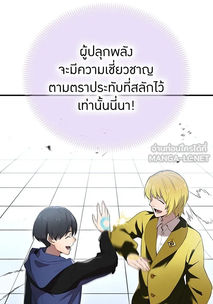 I am the strongest awakeners, recognized by all of the world‘s cheat masters ตอนที่ 13 page 2