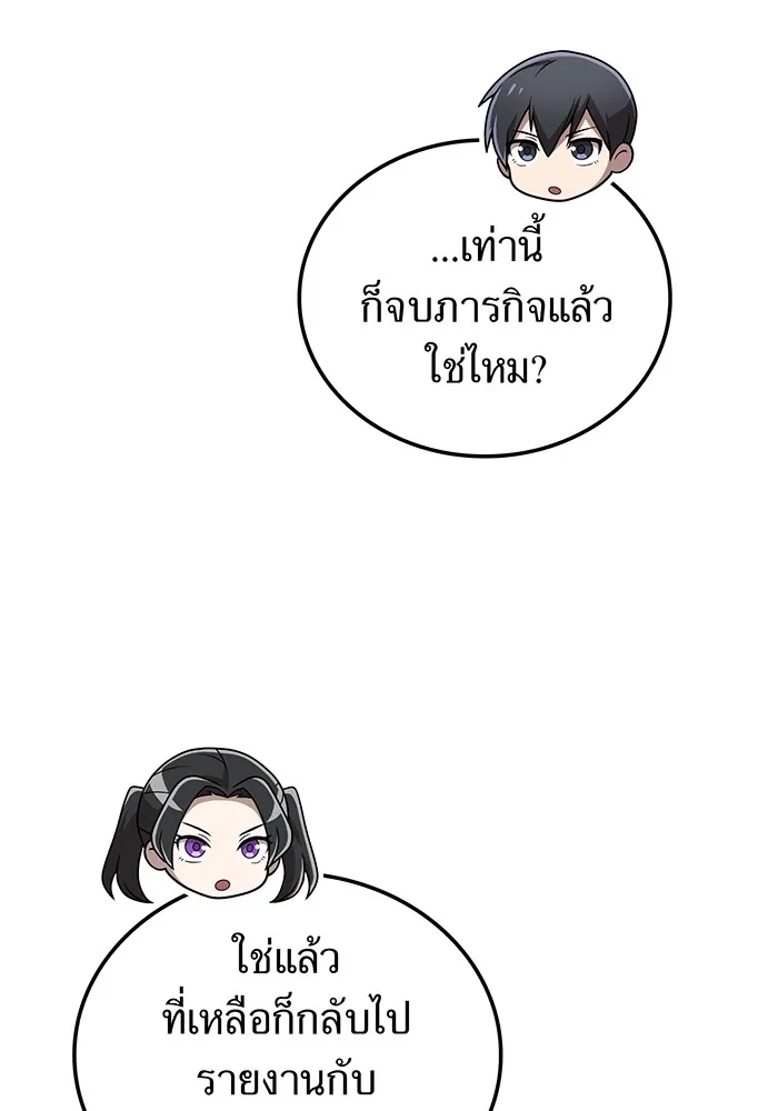 I am the strongest awakeners, recognized by all of the world‘s cheat masters ตอนที่ 13 page 24