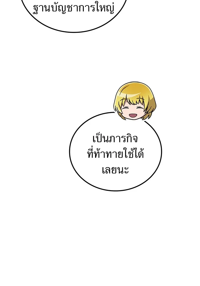 I am the strongest awakeners, recognized by all of the world‘s cheat masters ตอนที่ 13 page 25