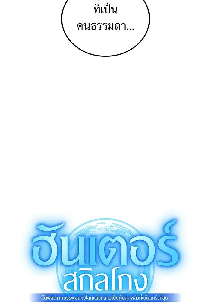 I am the strongest awakeners, recognized by all of the world‘s cheat masters ตอนที่ 13 page 39