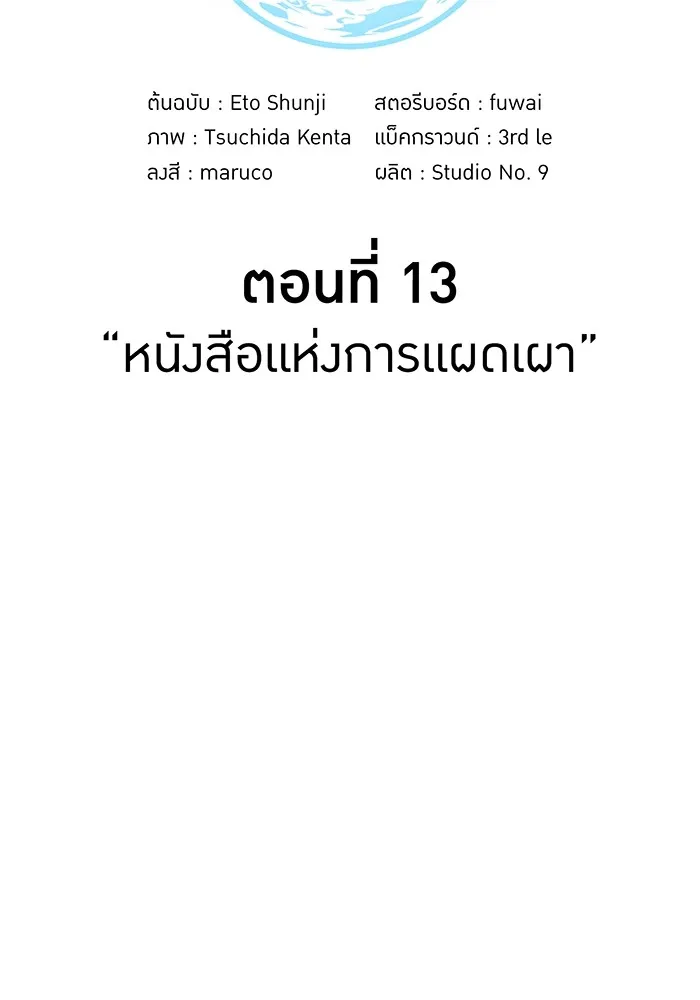 I am the strongest awakeners, recognized by all of the world‘s cheat masters ตอนที่ 13 page 40