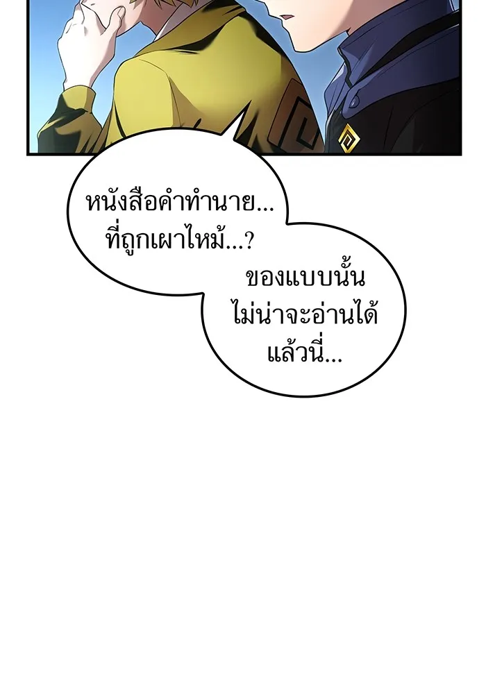 I am the strongest awakeners, recognized by all of the world‘s cheat masters ตอนที่ 13 page 72