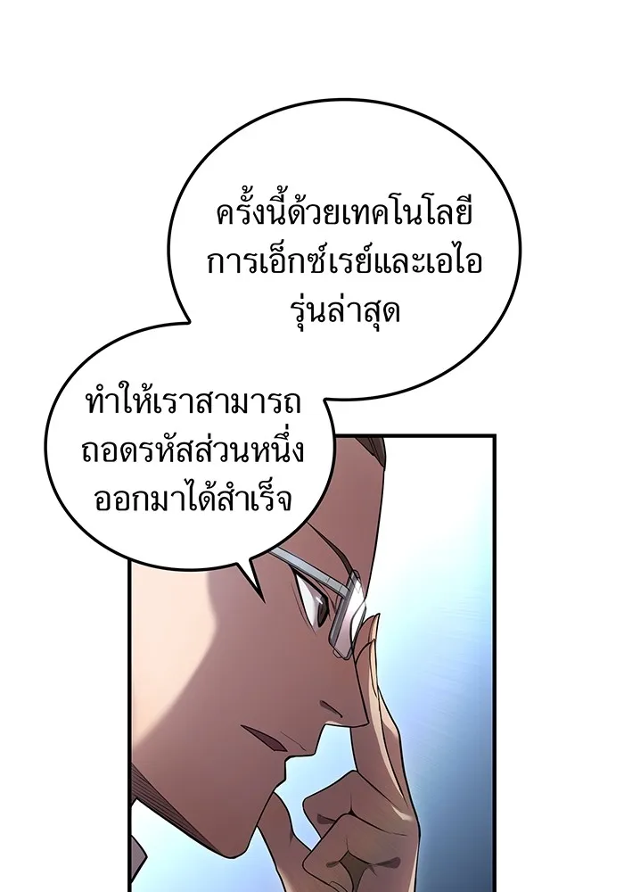I am the strongest awakeners, recognized by all of the world‘s cheat masters ตอนที่ 13 page 73
