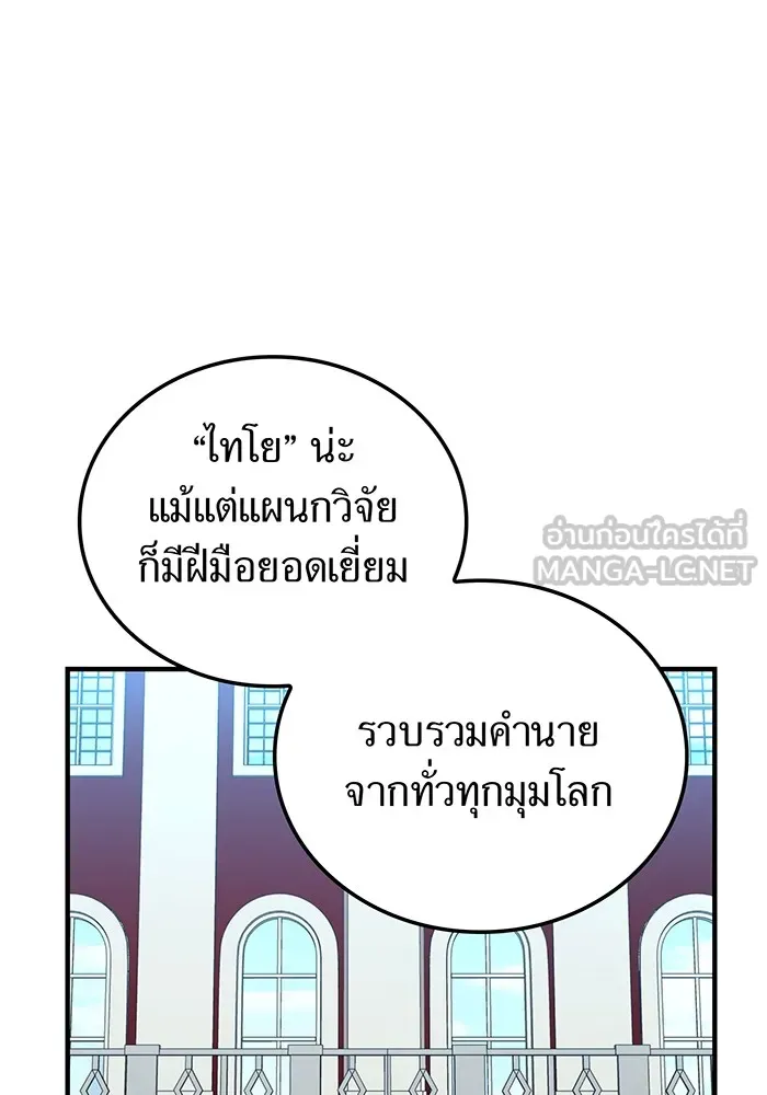 I am the strongest awakeners, recognized by all of the world‘s cheat masters ตอนที่ 13 page 80