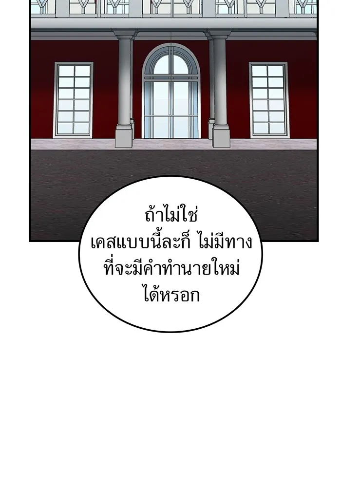 I am the strongest awakeners, recognized by all of the world‘s cheat masters ตอนที่ 13 page 81