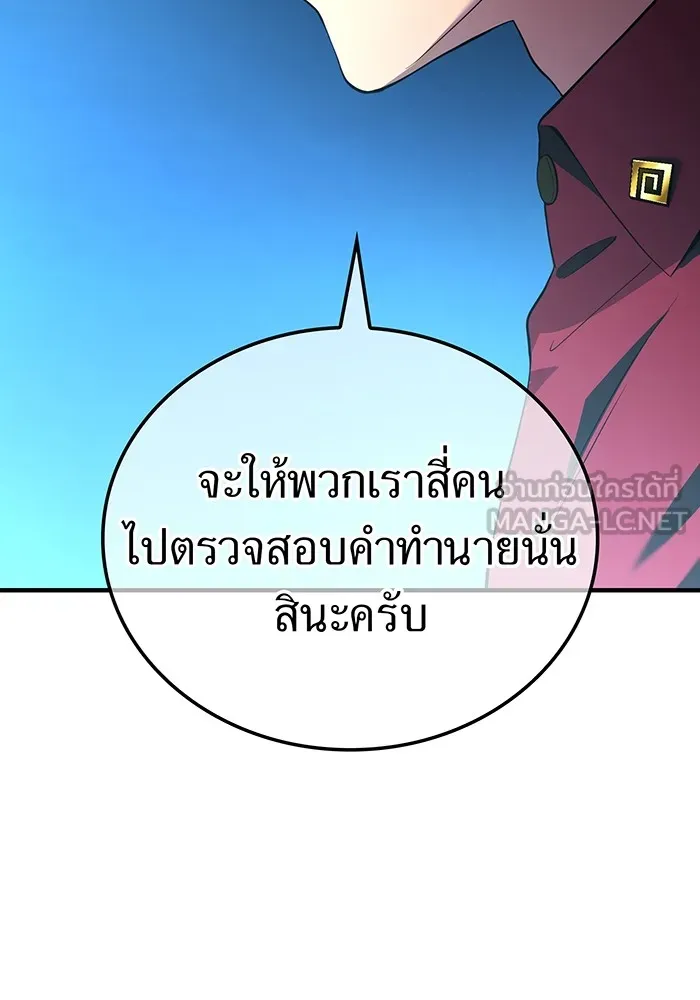I am the strongest awakeners, recognized by all of the world‘s cheat masters ตอนที่ 13 page 83